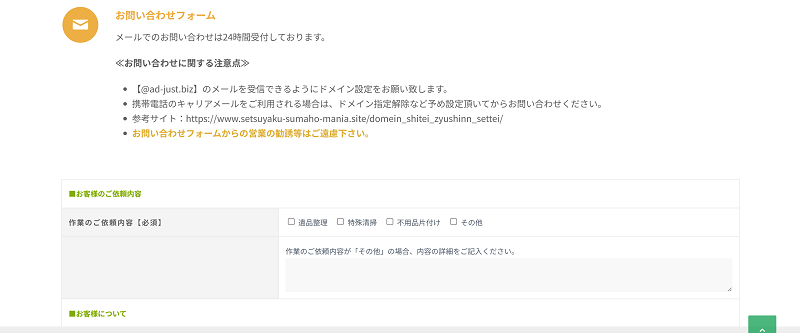 メール問い合せ1
