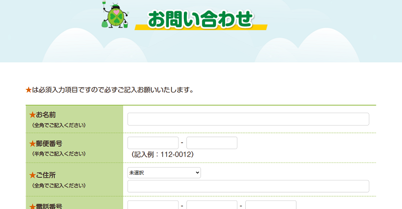 メール問い合せ1