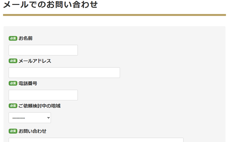 メール問い合せ1