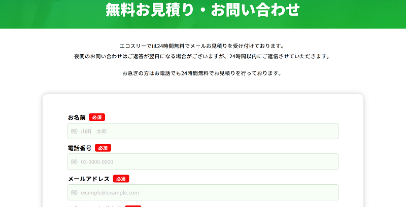 メール問い合せ1