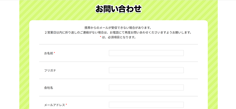 メール問い合せ1