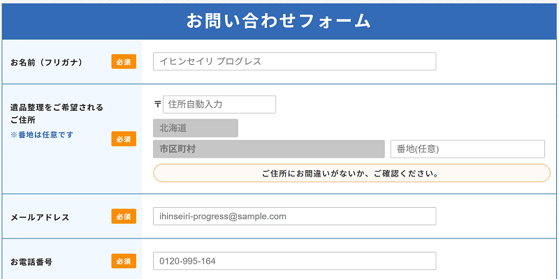 メール問い合せ1
