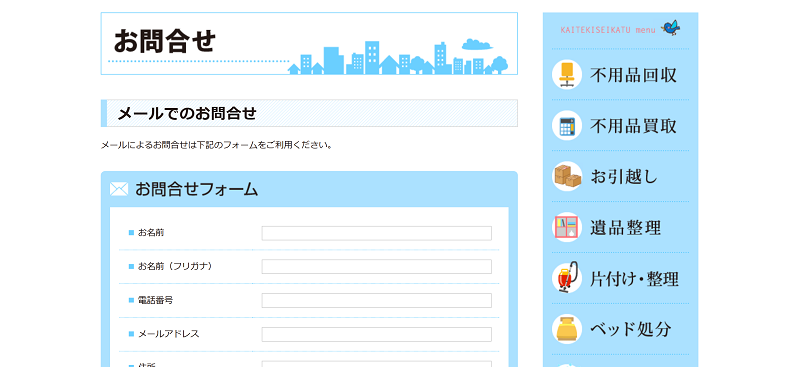 メール問い合せ1