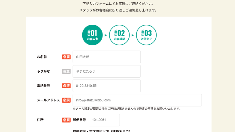 メール問い合せ1