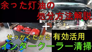 余った灯油の処分方法解説+余った灯油の有効活用!