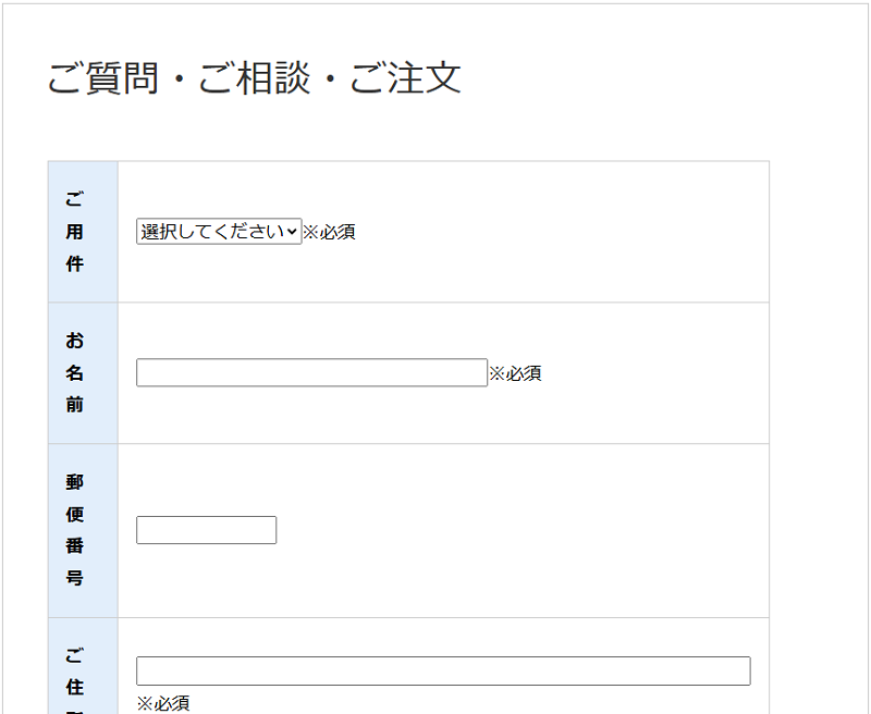 メール問い合せ1
