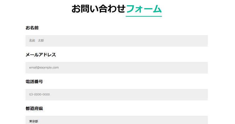 メール問い合せ1