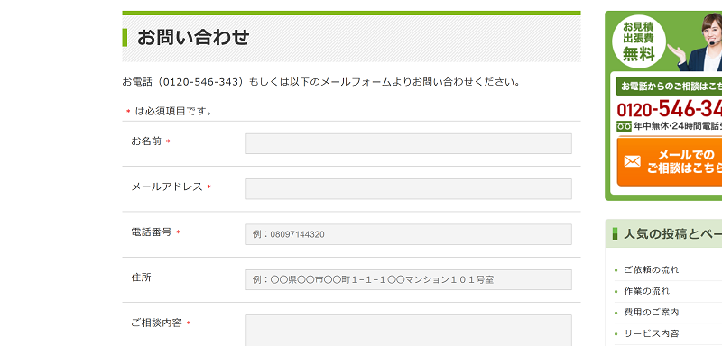 メール問い合せ1
