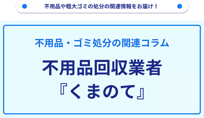 くまのての口コミや評判は？サービスの特徴を徹底解説！