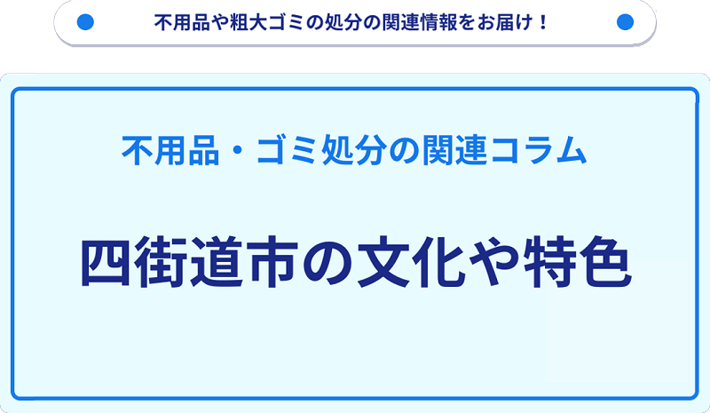 四街道市の文化や特色を分かりやすく解説！