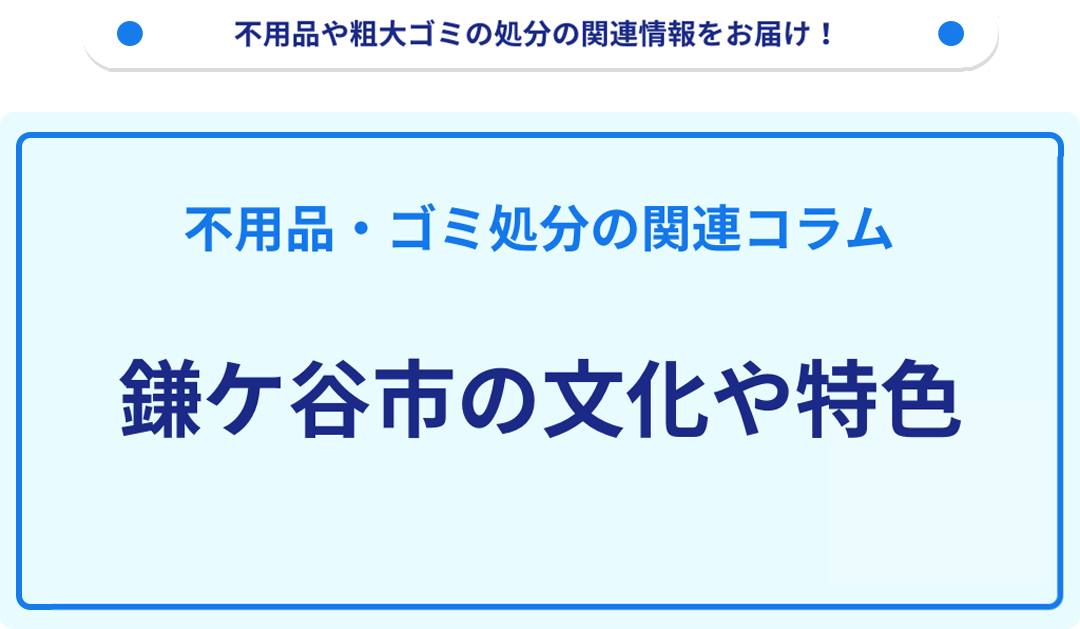 鎌ケ谷市の文化や特色を分かりやすく解説！