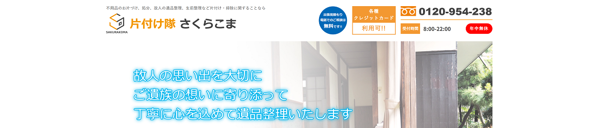 kataduketai_sakurakoma