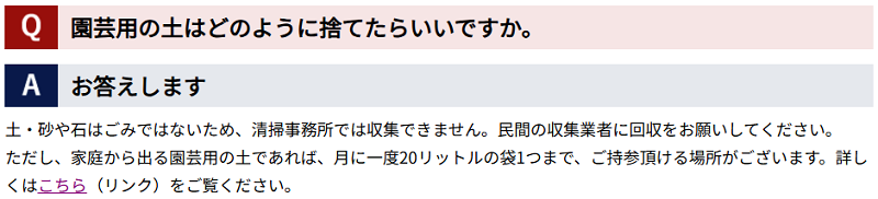 台東区の土・砂の分別情報2