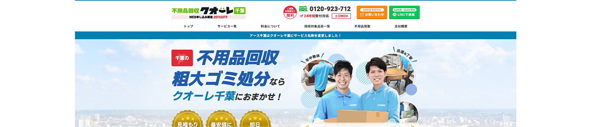 huyouhinkaisyuu_chiba