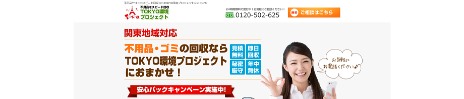 tokyo_kankyo_project