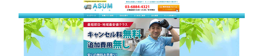 asum_tokyo