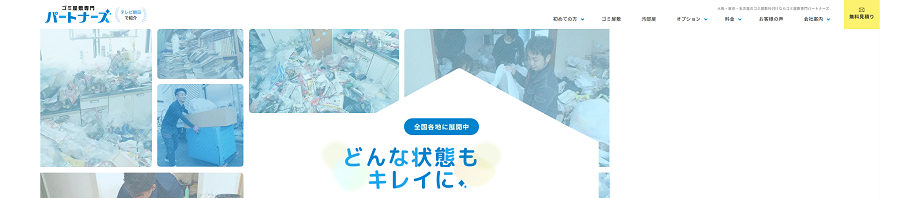 gomikaisyu_pro