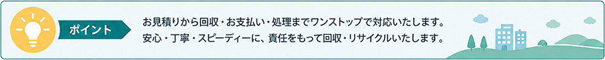 回収の流れ2