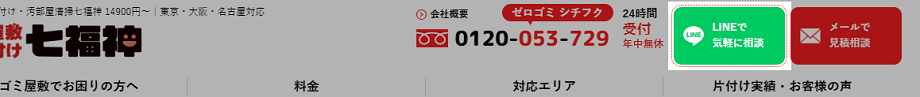 LINE問い合せ1