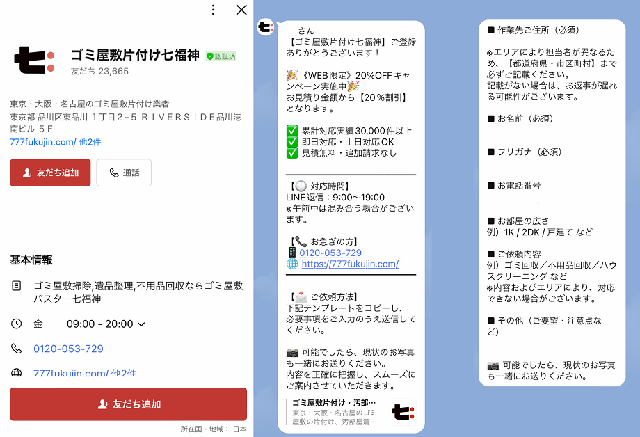 LINE問い合せ2