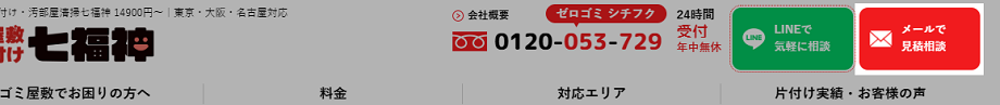 メール問い合せ1