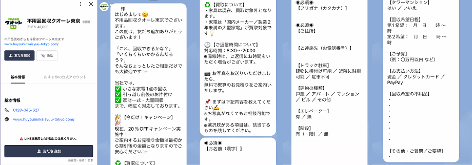 LINE問い合せ2