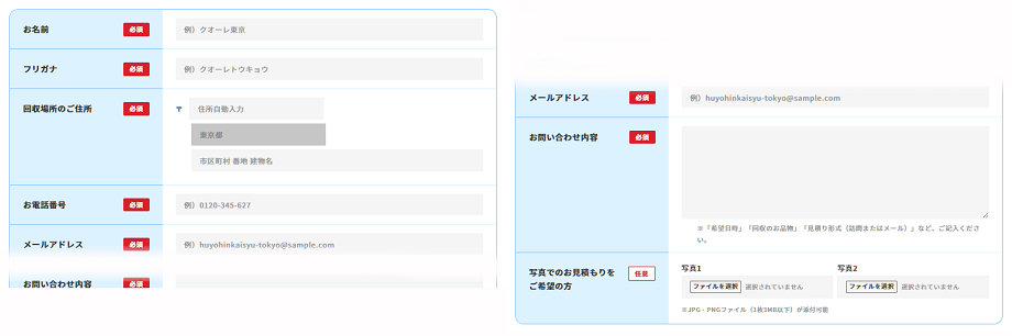 メール問い合せ2
