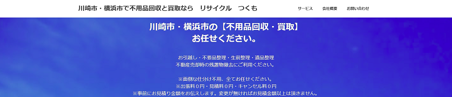 recycle_tukumo